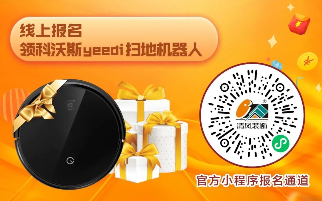 清風(fēng)裝飾·匠心工程6.0體系大升級 品質(zhì)特惠！