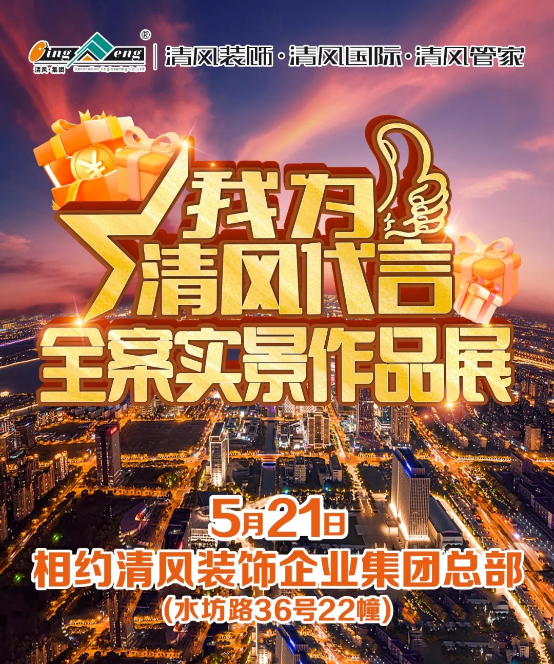 清風(fēng)全案實(shí)景作品展，安心省錢有豪禮!