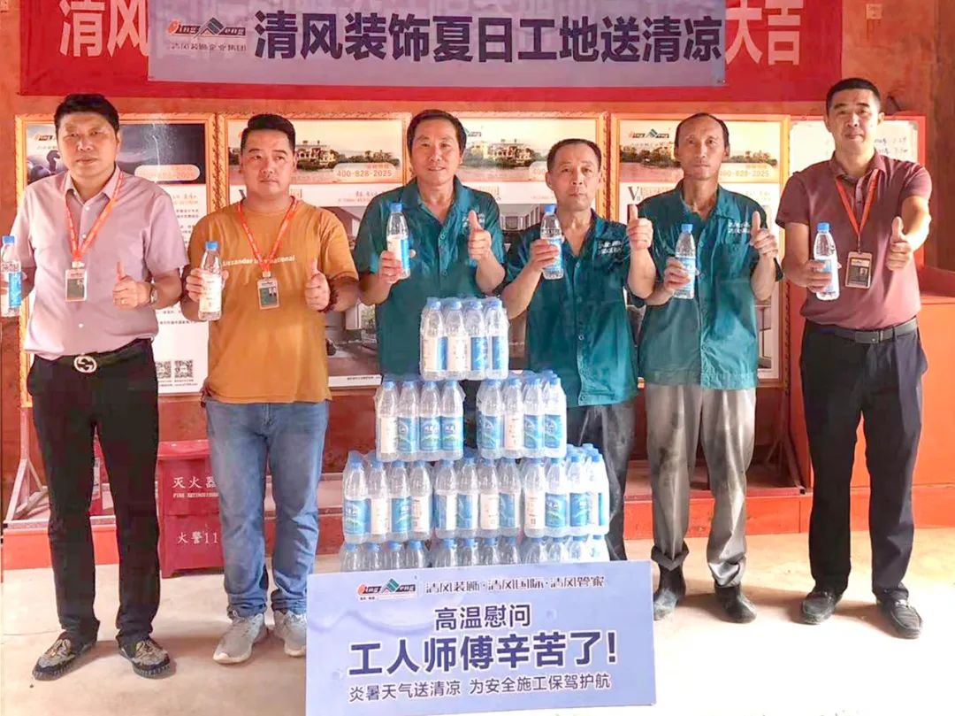 我們·清風(fēng) | 清風(fēng)裝飾夏日工地送清涼，感謝匠人！