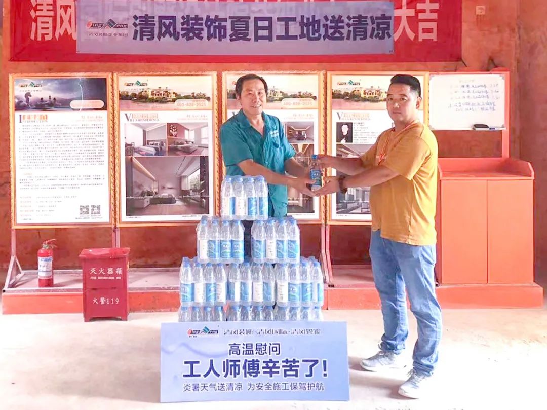 我們·清風(fēng) | 清風(fēng)裝飾夏日工地送清涼，感謝匠人！