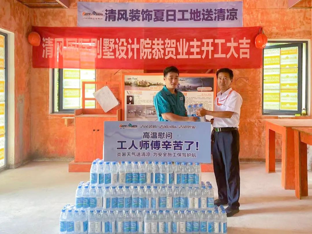 我們·清風(fēng) | 清風(fēng)裝飾夏日工地送清涼，感謝匠人！