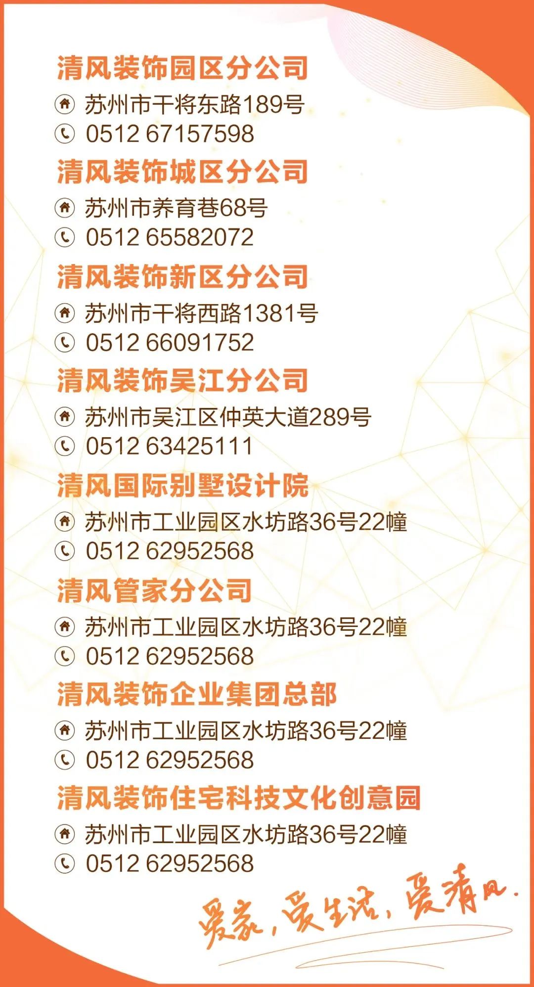 清風(fēng)裝飾 | 改變的是顏值，不變的是品質(zhì)