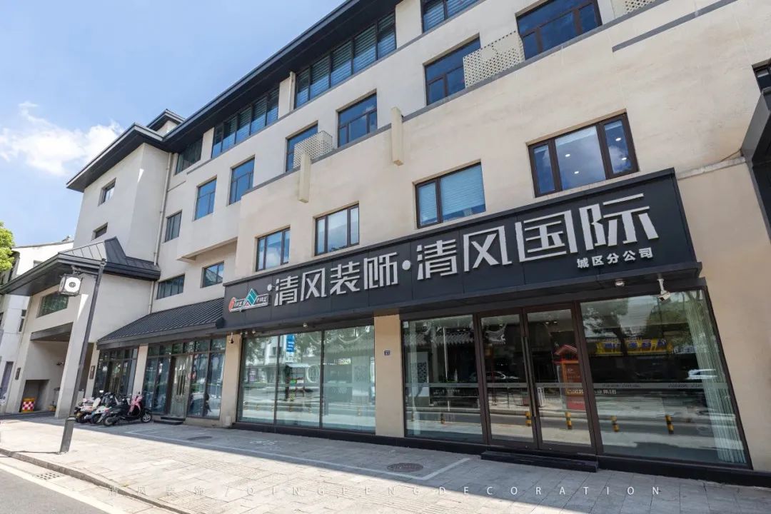 清風(fēng)裝飾 | 改變的是顏值，不變的是品質(zhì)