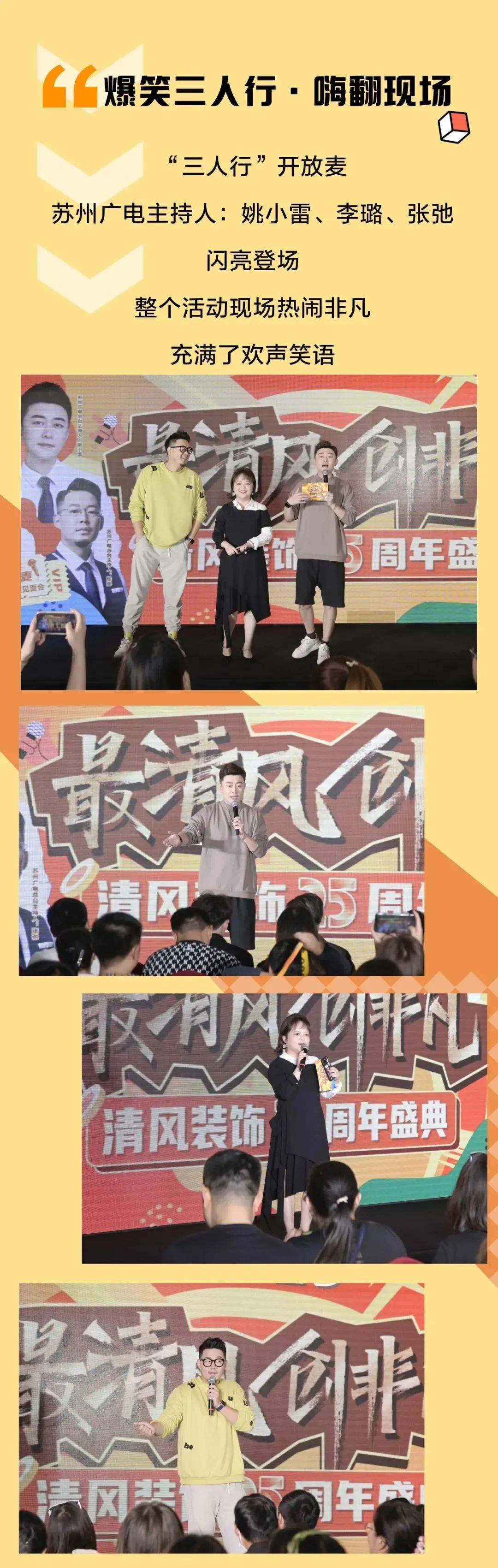 清風(fēng)裝飾25周年盛典 | 我們正青春·未來更精彩！