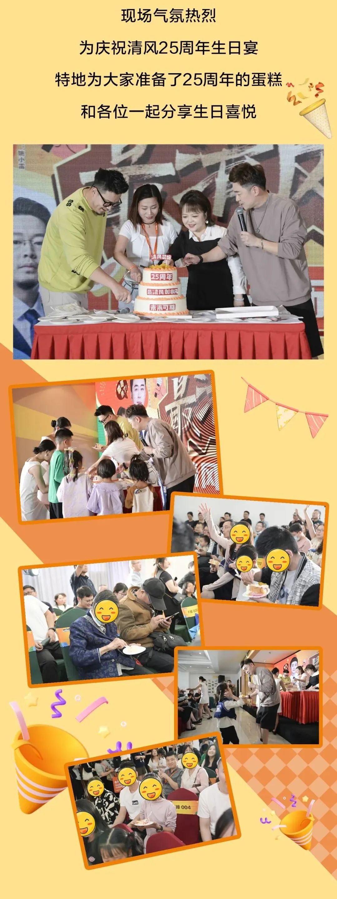 清風(fēng)裝飾25周年盛典 | 我們正青春·未來更精彩！