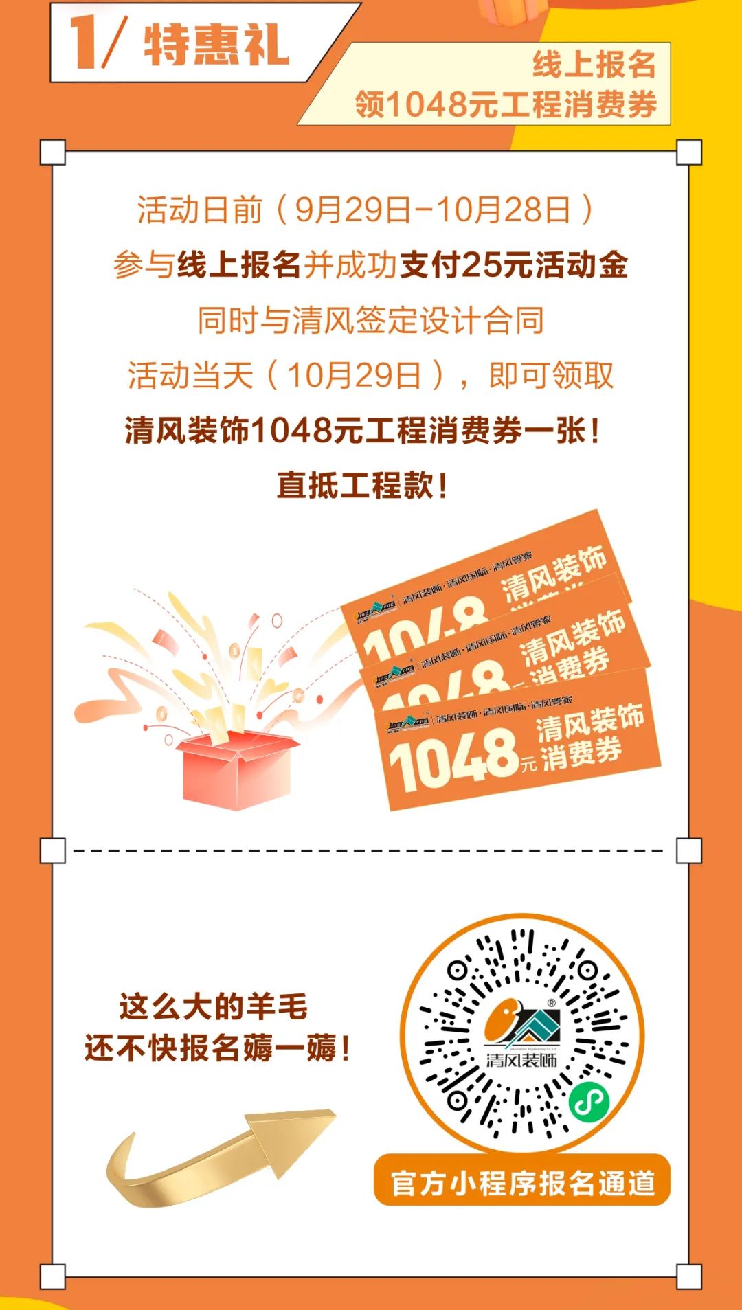 清風(fēng)裝飾25周年盛典進(jìn)入準(zhǔn)備狀態(tài)！千元消費(fèi)券/超值換購/開放麥門票…沖！