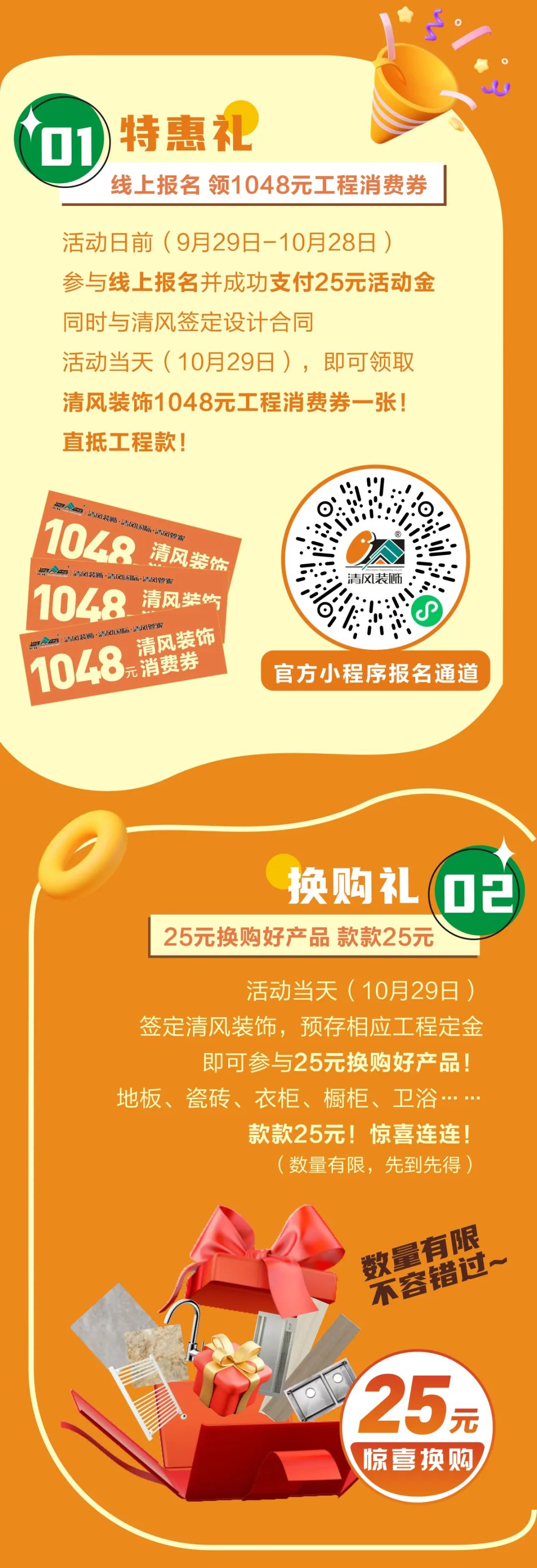 倒計時3天啦！清風(fēng)裝飾25周年盛典，優(yōu)惠力度拉滿！錯過拍大腿！