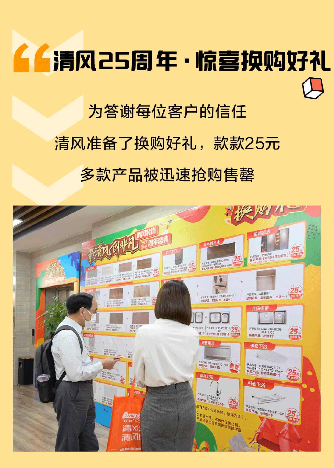 清風(fēng)裝飾25周年盛典 | 我們正青春·未來更精彩！