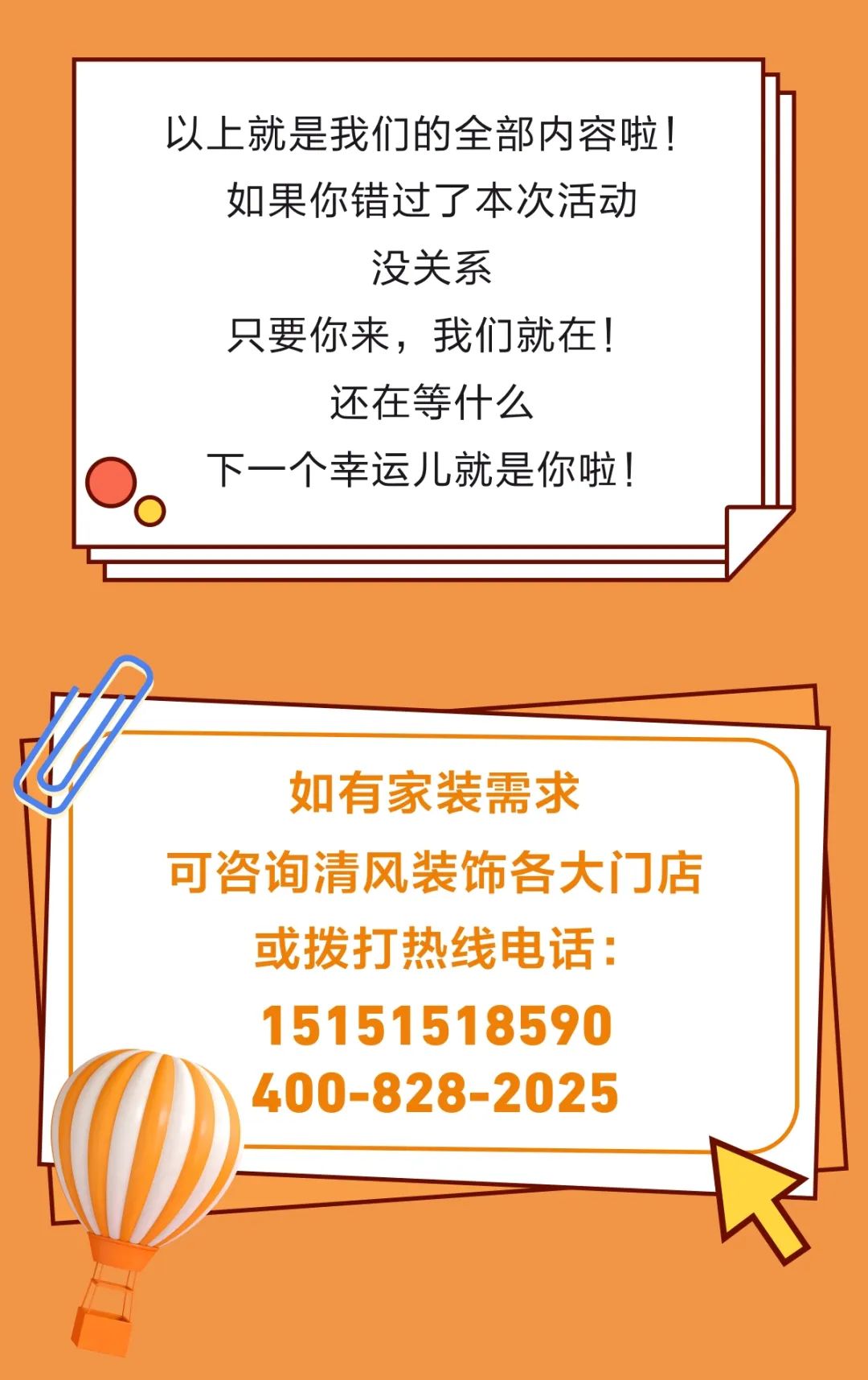 清風(fēng)裝飾25周年盛典 | 我們正青春·未來更精彩！