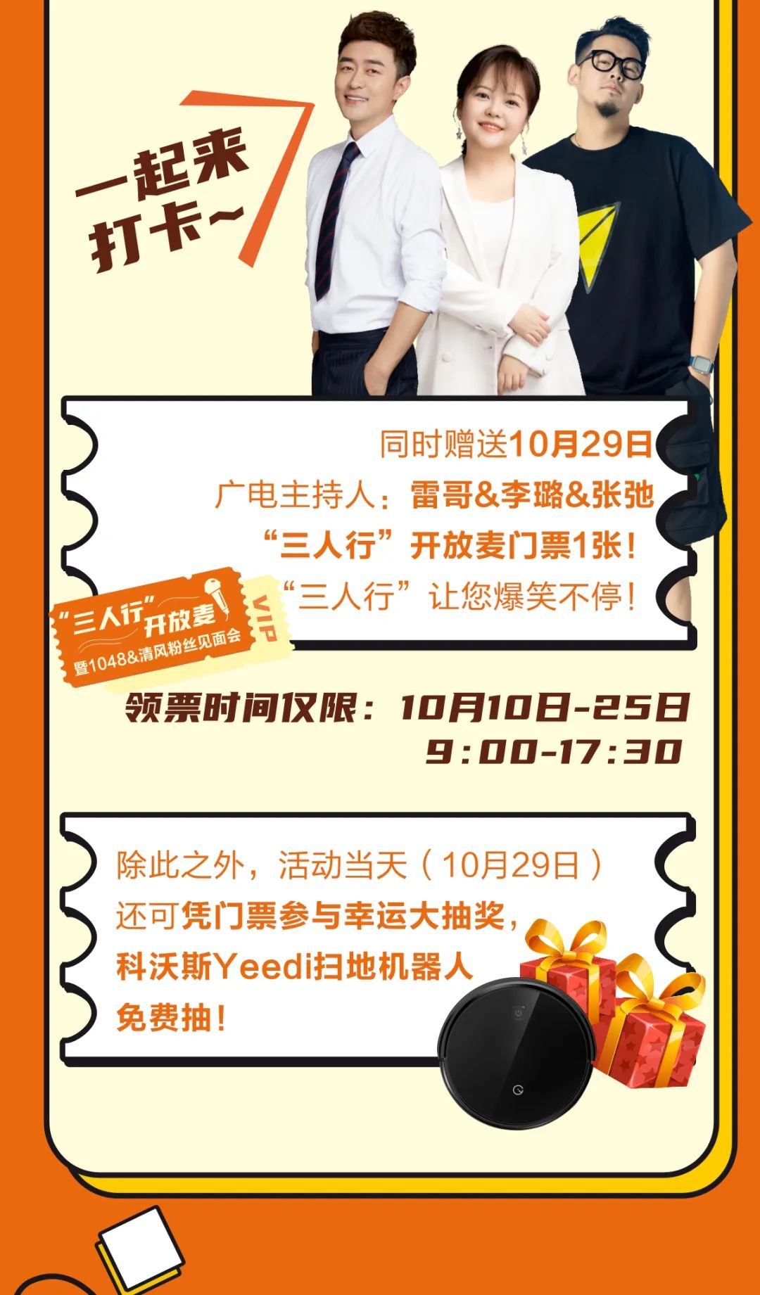 好東西絕不藏著掖著！鉅惠來襲，“十”力寵粉！