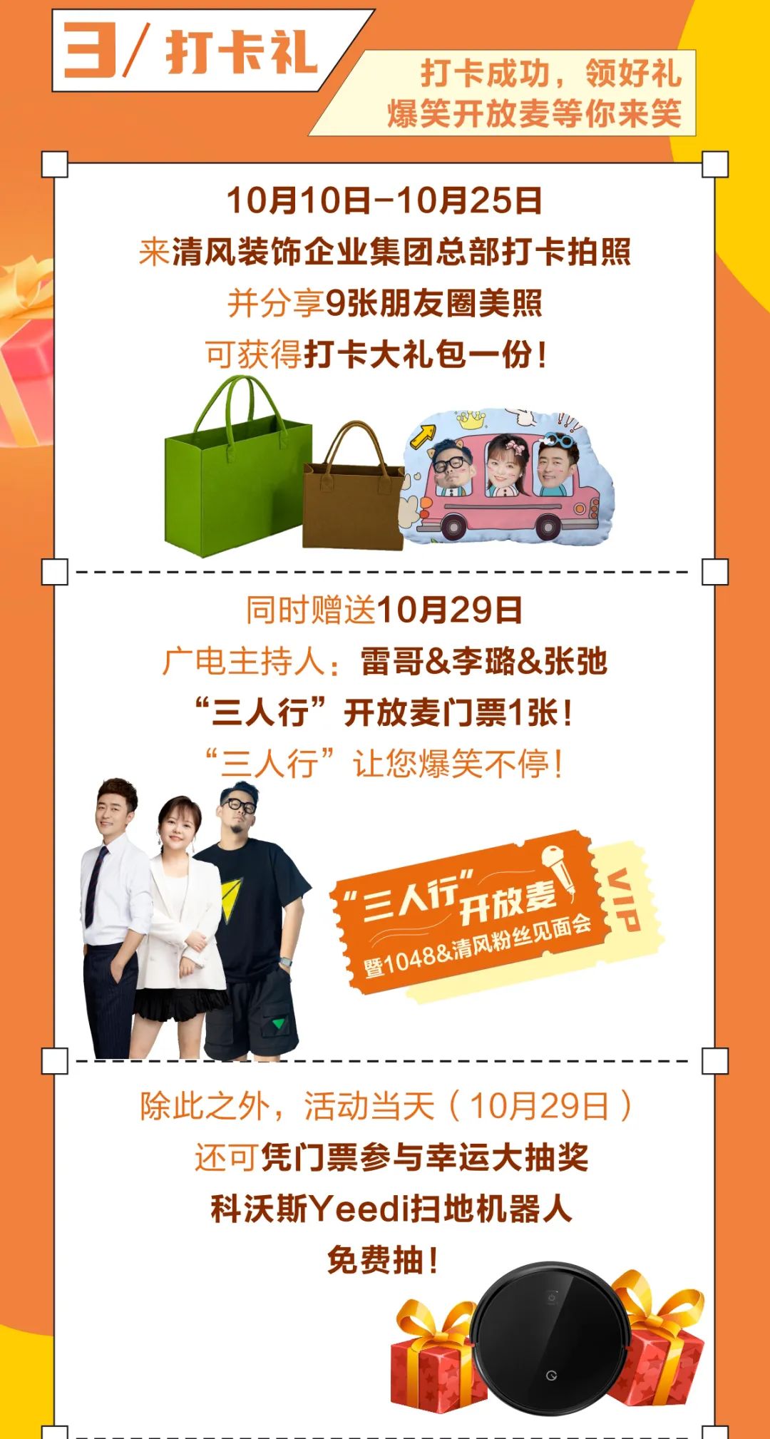 清風(fēng)裝飾25周年盛典進(jìn)入準(zhǔn)備狀態(tài)！千元消費(fèi)券/超值換購/開放麥門票…沖！