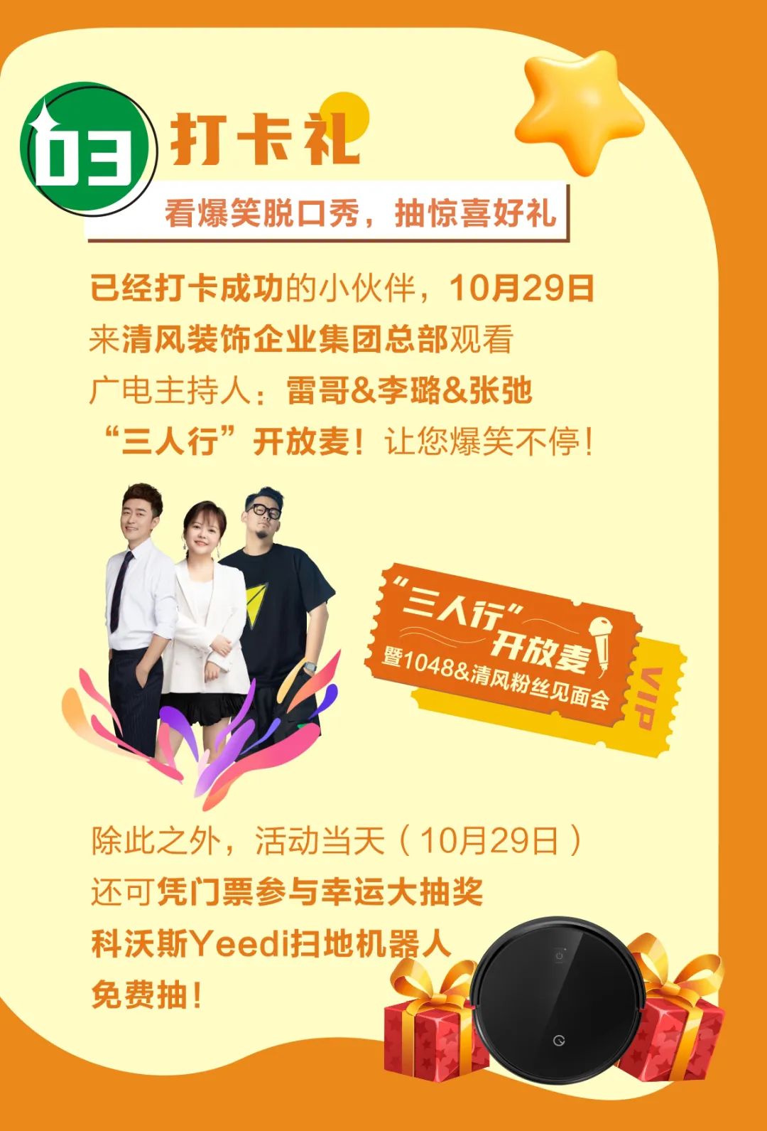 倒計時3天啦！清風(fēng)裝飾25周年盛典，優(yōu)惠力度拉滿！錯過拍大腿！