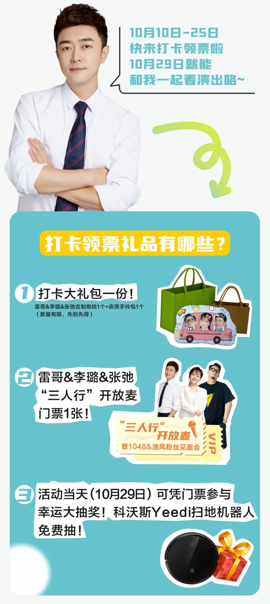 姚小雷、李璐、張弛都來啦！這里還有一份超實(shí)用的打卡攻略！速戳~