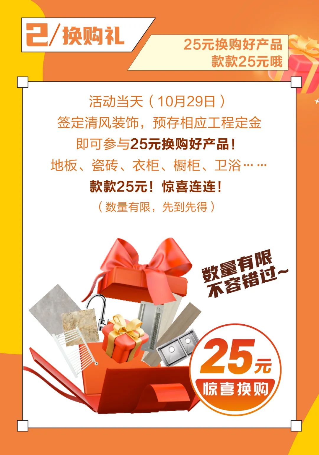 清風(fēng)裝飾25周年盛典進(jìn)入準(zhǔn)備狀態(tài)！千元消費(fèi)券/超值換購/開放麥門票…沖！