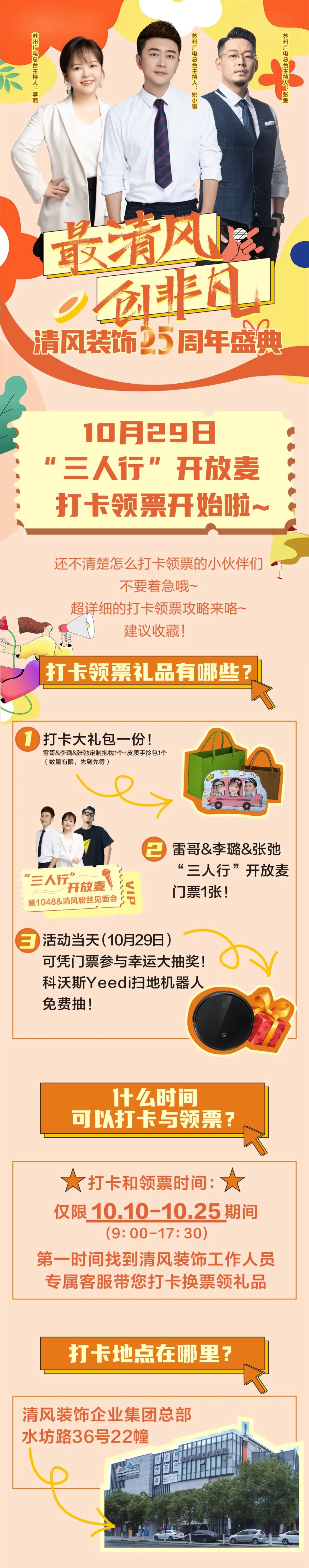 安排！清風裝飾25周年盛典打卡攻略來了！趕緊收藏！