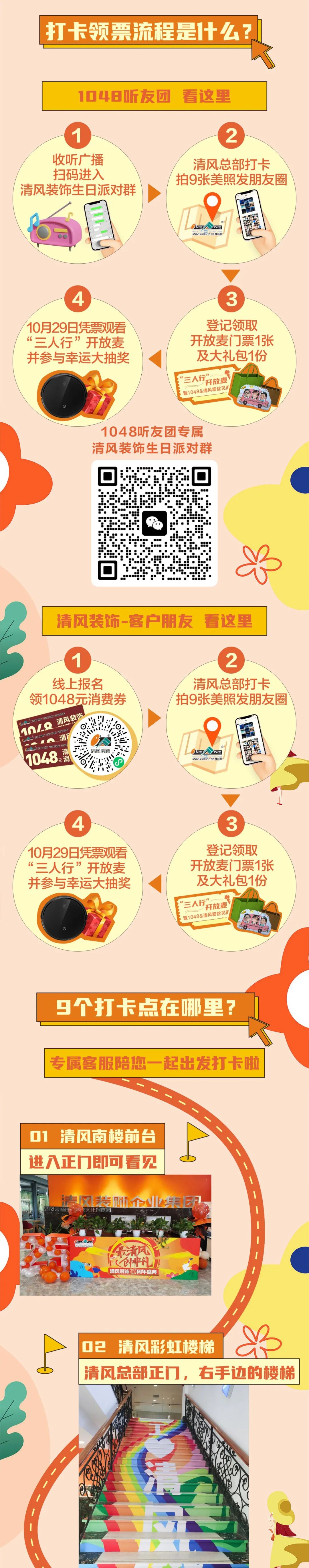 安排！清風裝飾25周年盛典打卡攻略來了！趕緊收藏！