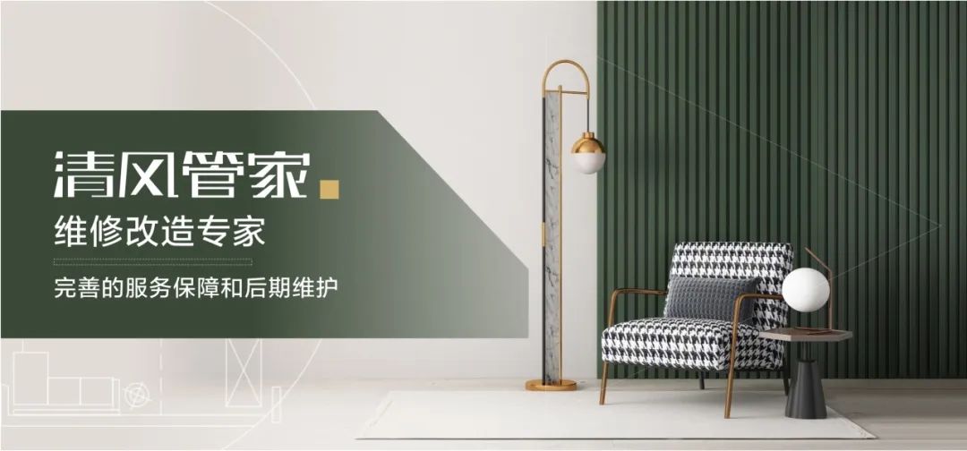 清風(fēng)裝飾25周年 | 堅(jiān)守本心·秉持匠心，用專業(yè)回敬所有信任！