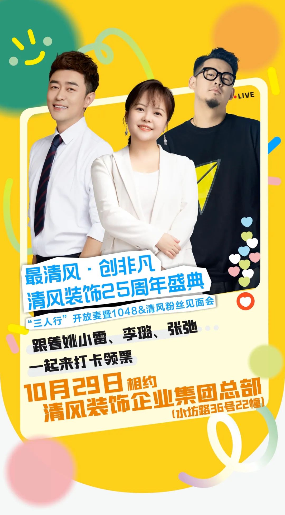 姚小雷、李璐、張弛都來啦！這里還有一份超實(shí)用的打卡攻略！速戳~