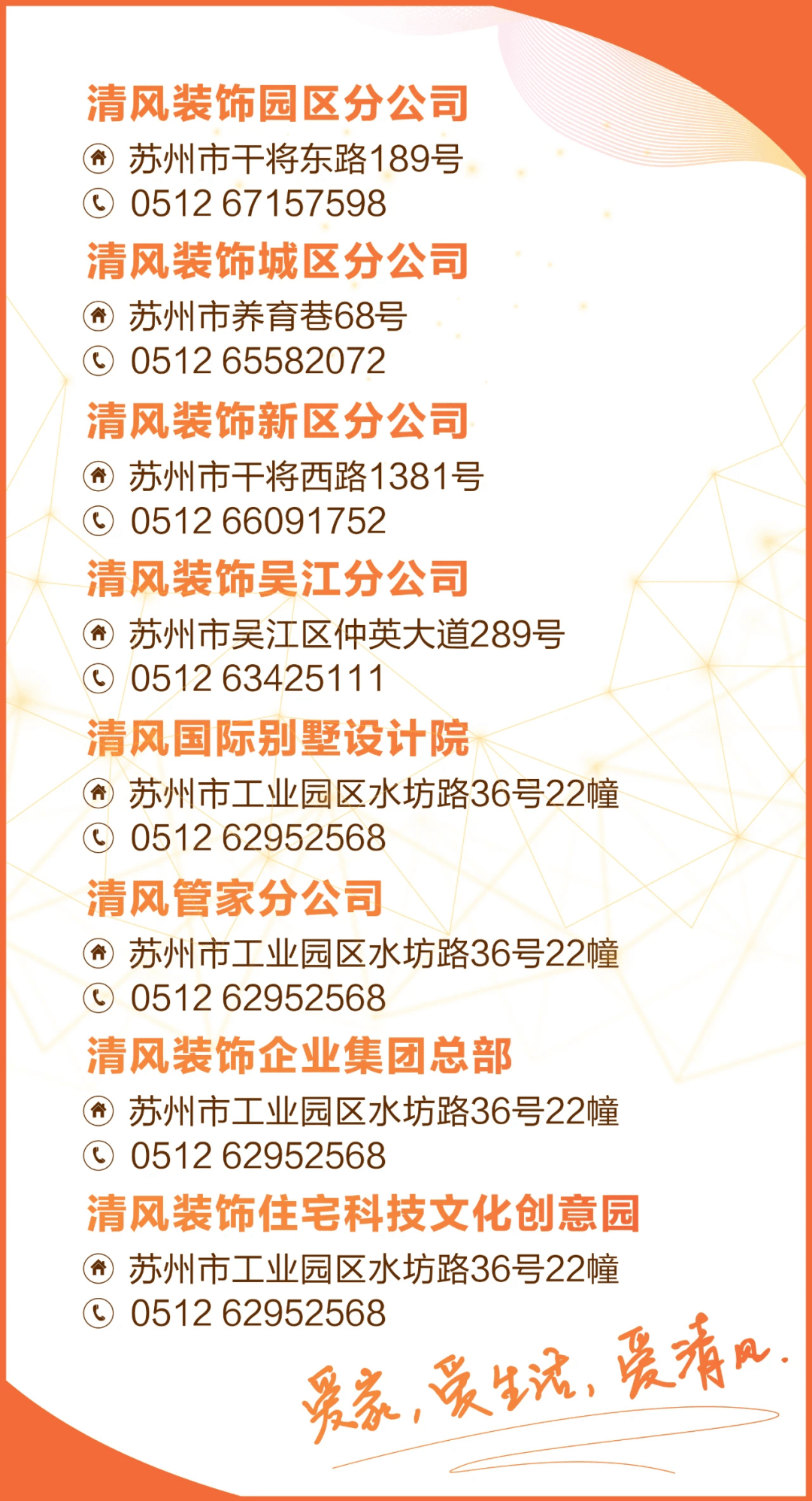 清風(fēng)裝飾2023年度收官惠！全年僅此一次！