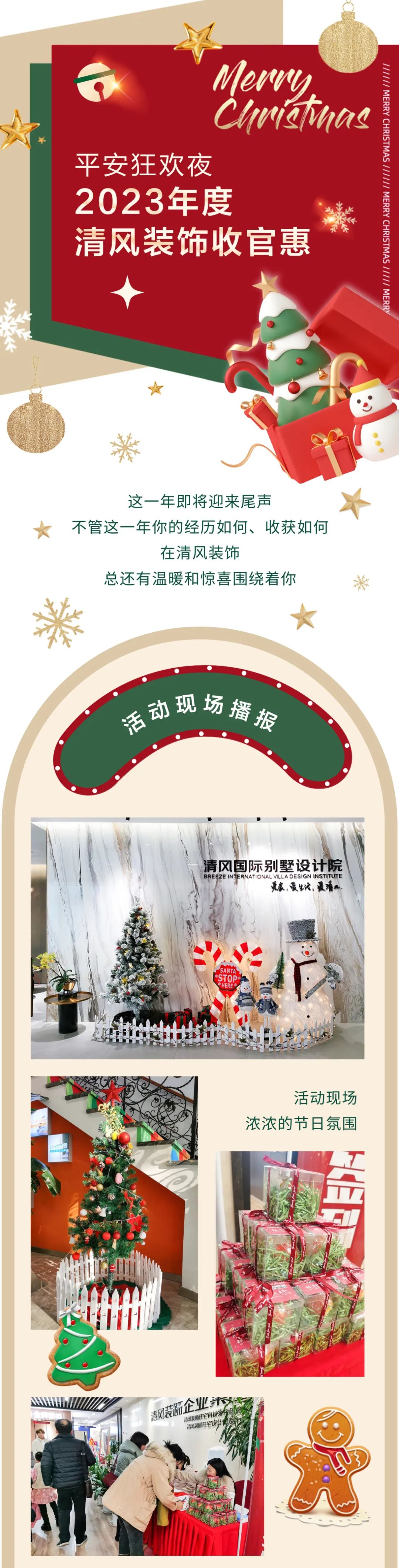 清風(fēng)裝飾2023年度收官惠，燃情收官，給足您驚喜！