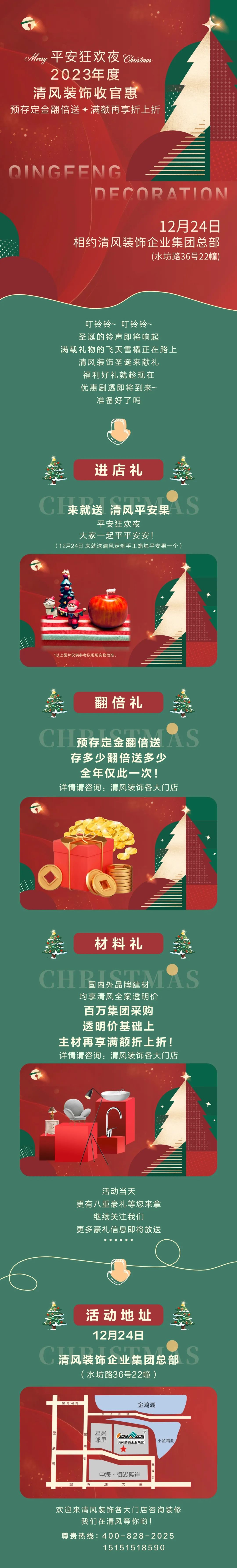清風(fēng)裝飾2023年度收官惠！全年僅此一次！