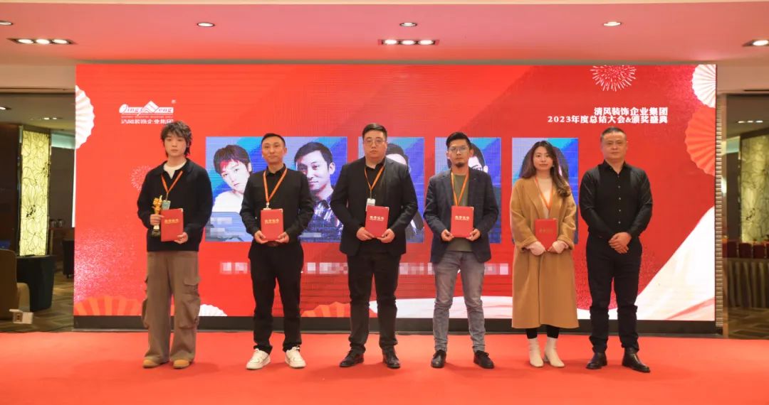 清風(fēng)裝飾2023年終總結(jié)大會&頒獎盛典