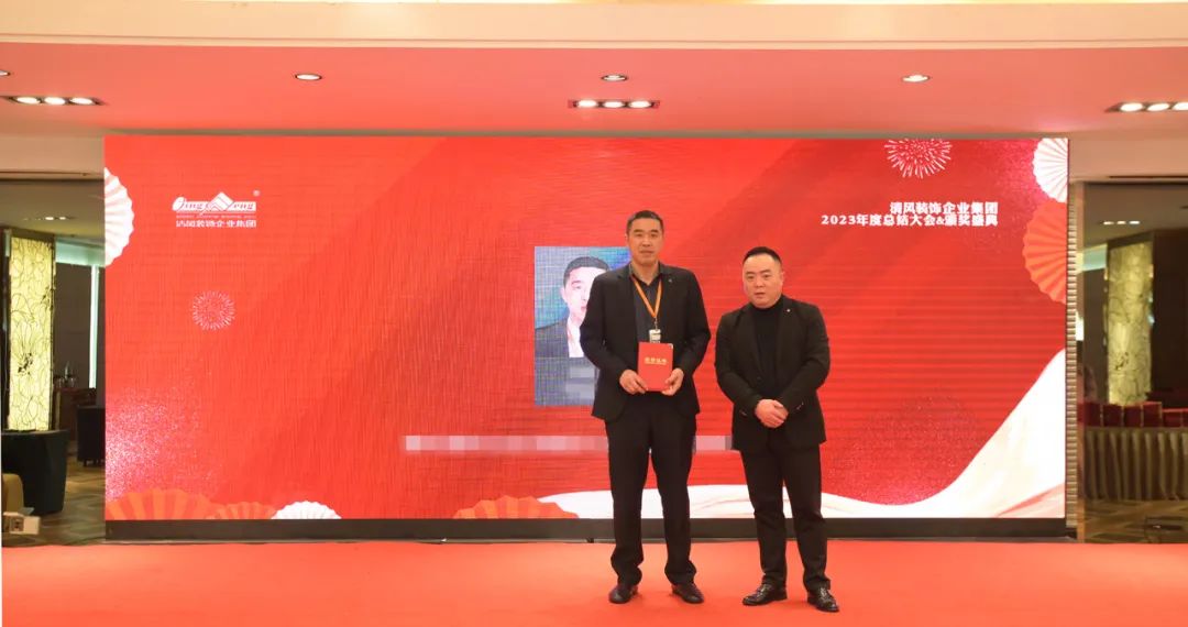 清風(fēng)裝飾2023年終總結(jié)大會&頒獎盛典