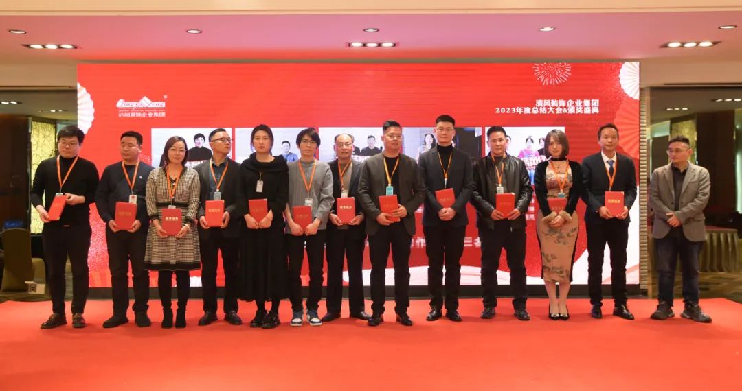 清風(fēng)裝飾2023年終總結(jié)大會&頒獎盛典