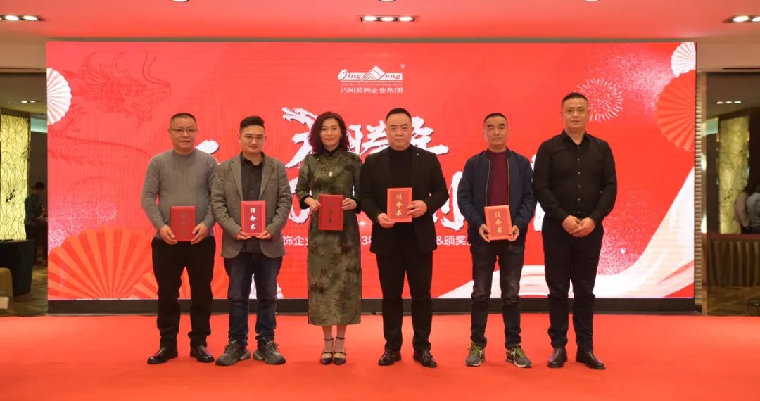 清風(fēng)裝飾2023年終總結(jié)大會&頒獎盛典