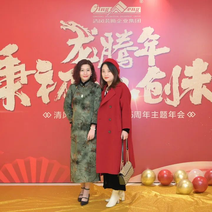 龍騰年·秉初心·創(chuàng)未來(lái)|清風(fēng)裝飾25周年主題年會(huì)圓滿(mǎn)成功！