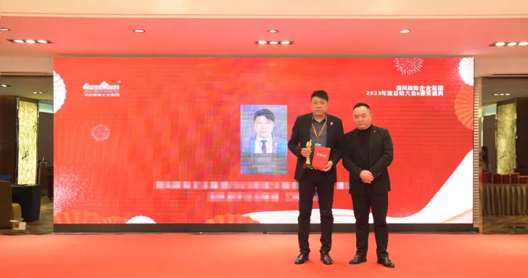 清風(fēng)裝飾2023年終總結(jié)大會&頒獎盛典