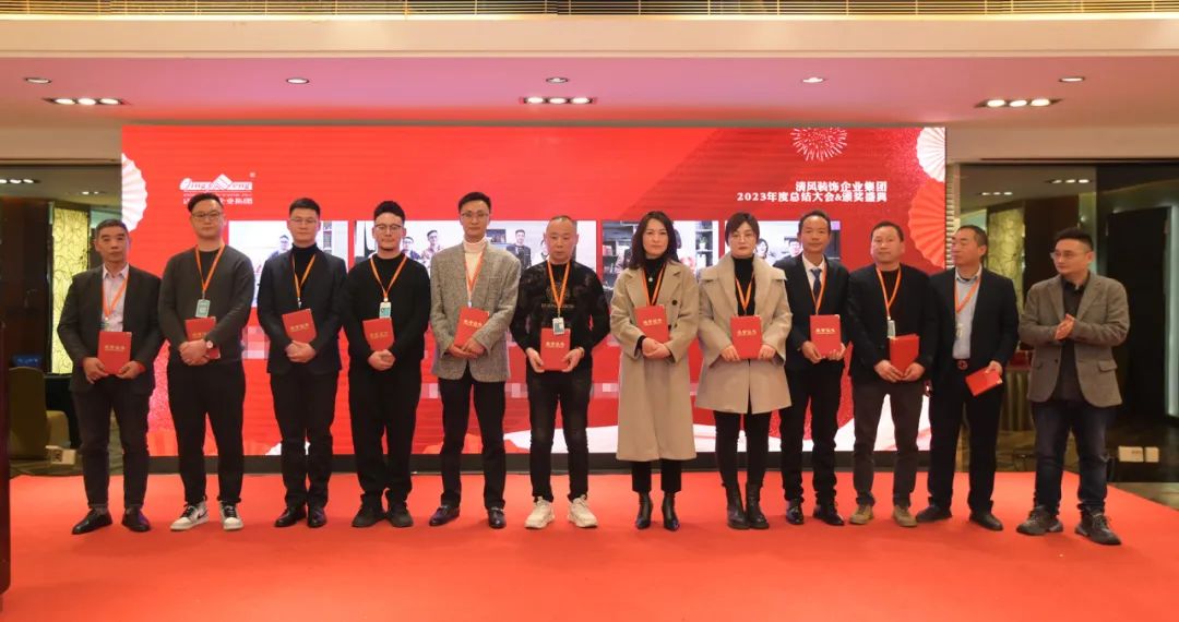 清風(fēng)裝飾2023年終總結(jié)大會&頒獎盛典