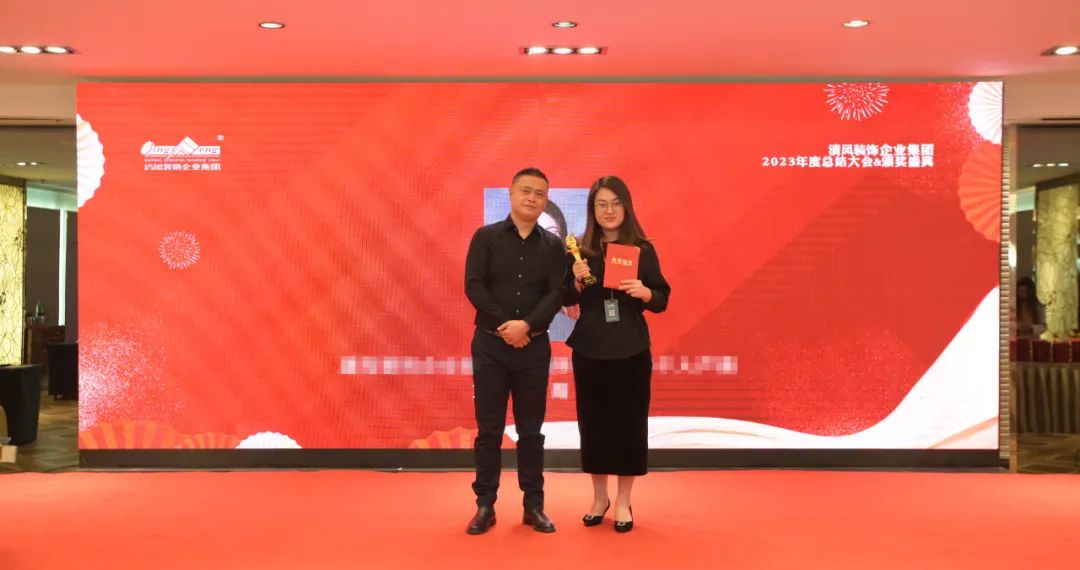 清風(fēng)裝飾2023年終總結(jié)大會&頒獎盛典