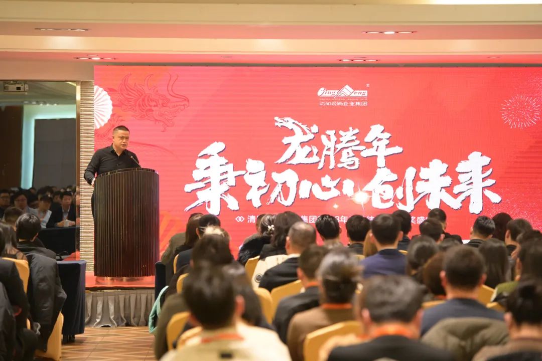 清風(fēng)裝飾2023年終總結(jié)大會&頒獎盛典