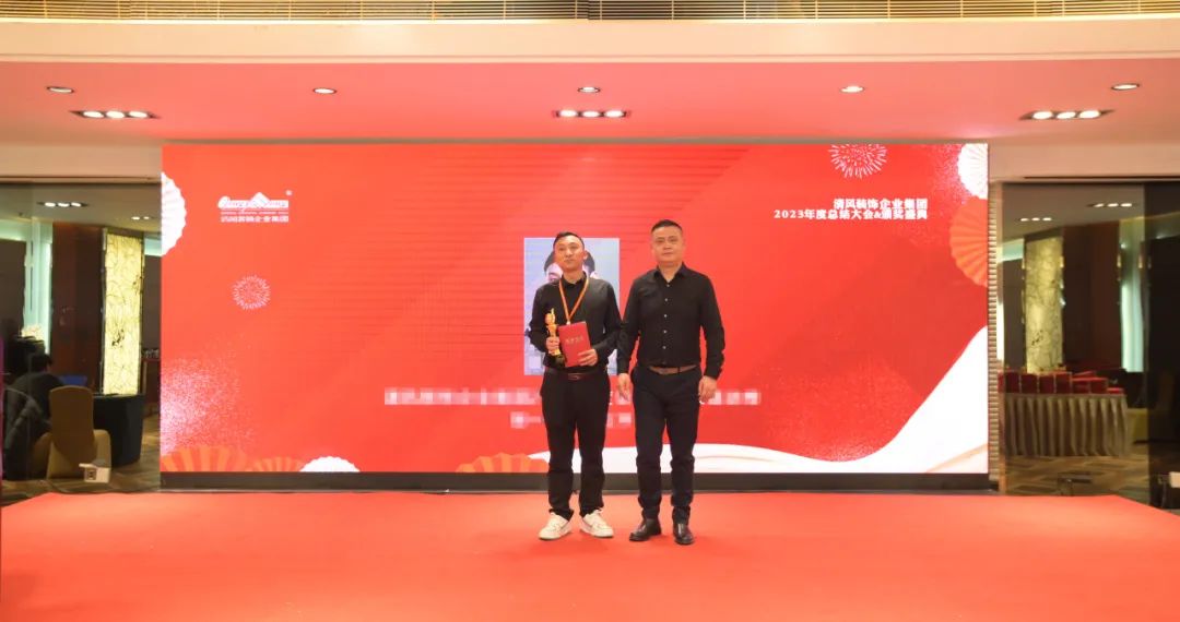 清風(fēng)裝飾2023年終總結(jié)大會&頒獎盛典