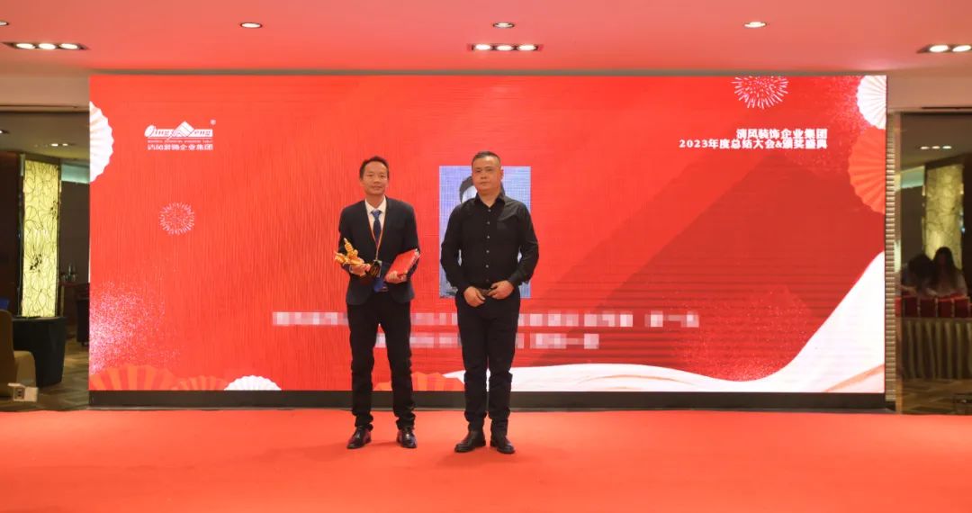 清風(fēng)裝飾2023年終總結(jié)大會&頒獎盛典