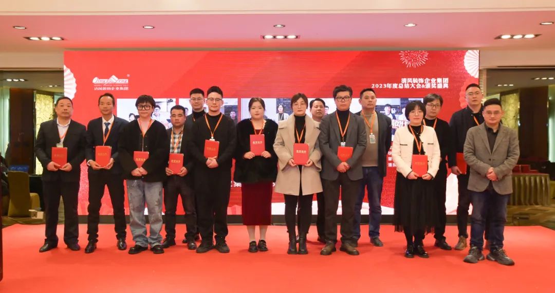 清風(fēng)裝飾2023年終總結(jié)大會&頒獎盛典