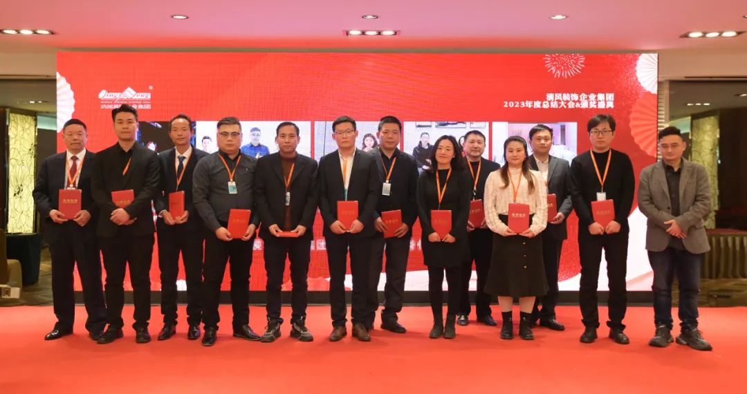 清風(fēng)裝飾2023年終總結(jié)大會&頒獎盛典