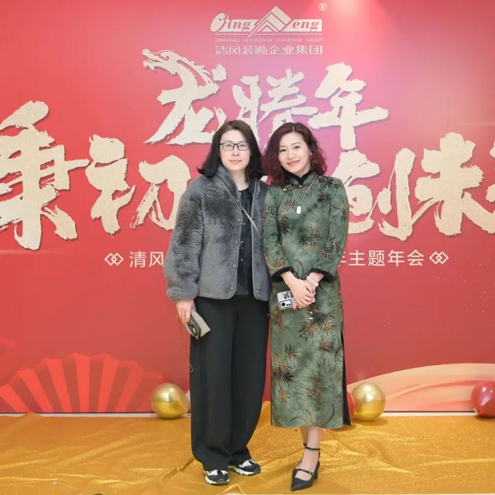 龍騰年·秉初心·創(chuàng)未來(lái)|清風(fēng)裝飾25周年主題年會(huì)圓滿(mǎn)成功！
