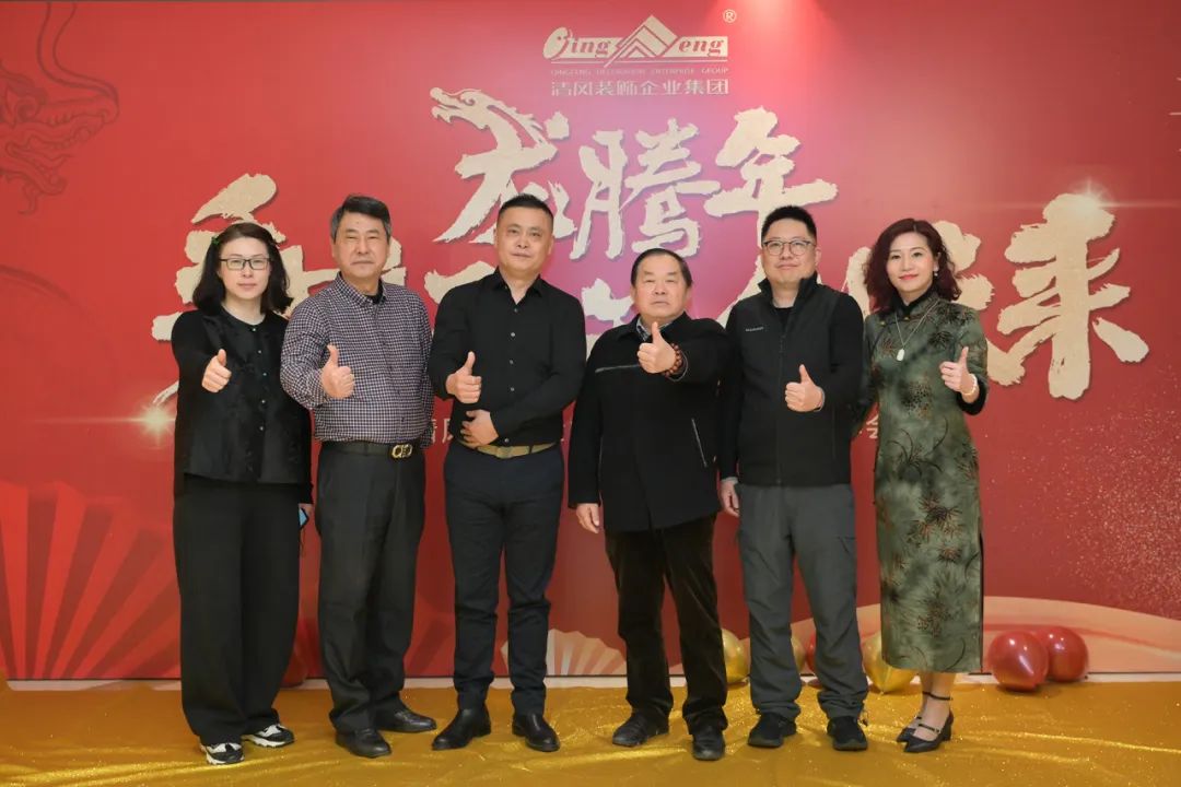 龍騰年·秉初心·創(chuàng)未來(lái)|清風(fēng)裝飾25周年主題年會(huì)圓滿(mǎn)成功！