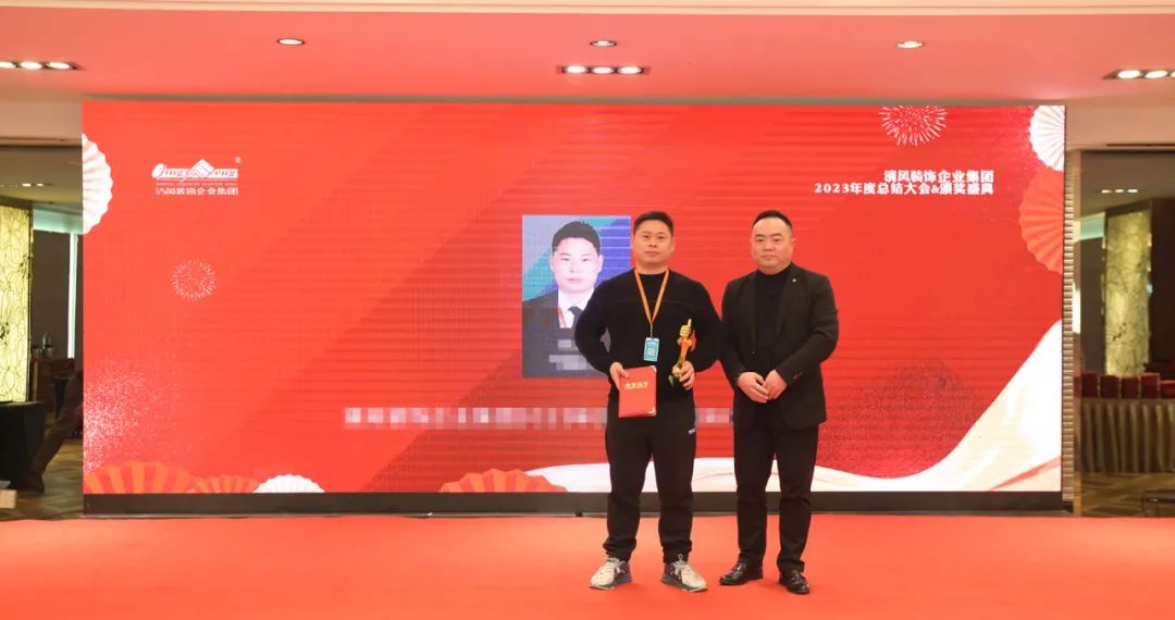 清風(fēng)裝飾2023年終總結(jié)大會&頒獎盛典