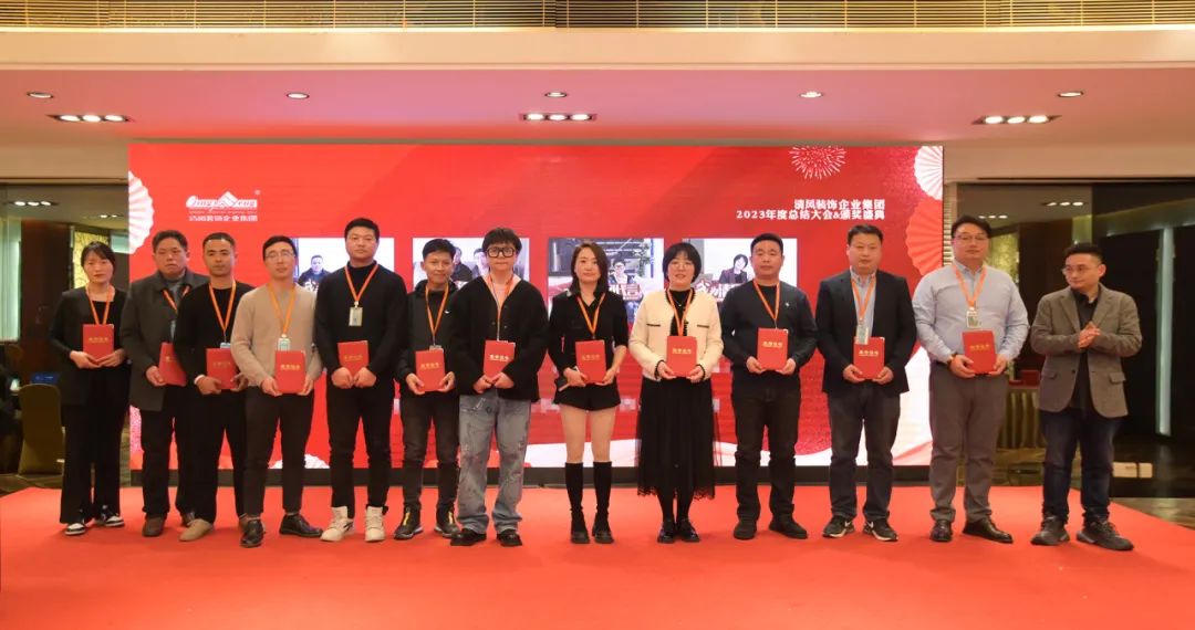 清風(fēng)裝飾2023年終總結(jié)大會&頒獎盛典