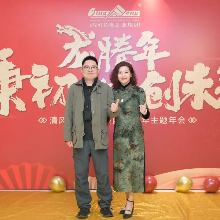 龍騰年·秉初心·創(chuàng)未來(lái)|清風(fēng)裝飾25周年主題年會(huì)圓滿(mǎn)成功！