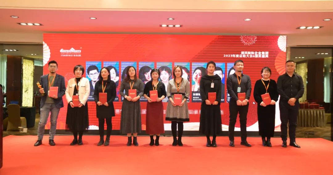 清風(fēng)裝飾2023年終總結(jié)大會&頒獎盛典