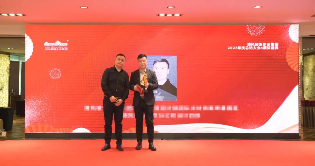 清風(fēng)裝飾2023年終總結(jié)大會&頒獎盛典