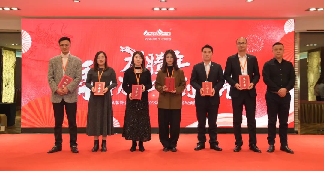 清風(fēng)裝飾2023年終總結(jié)大會&頒獎盛典