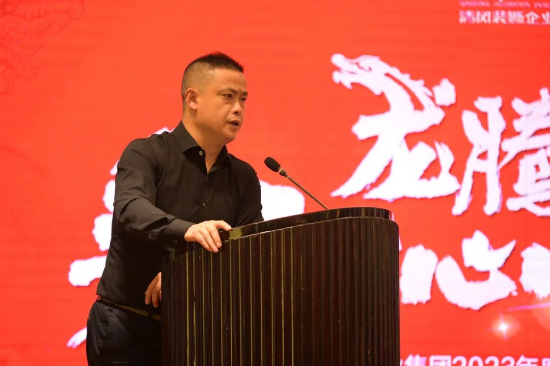 清風(fēng)裝飾2023年終總結(jié)大會&頒獎盛典