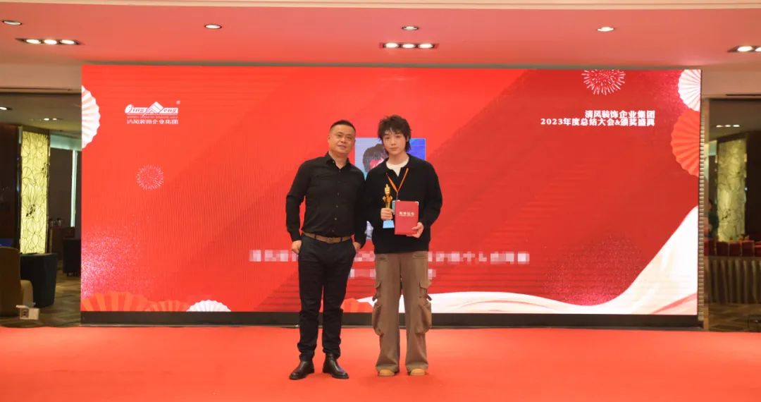 清風(fēng)裝飾2023年終總結(jié)大會&頒獎盛典