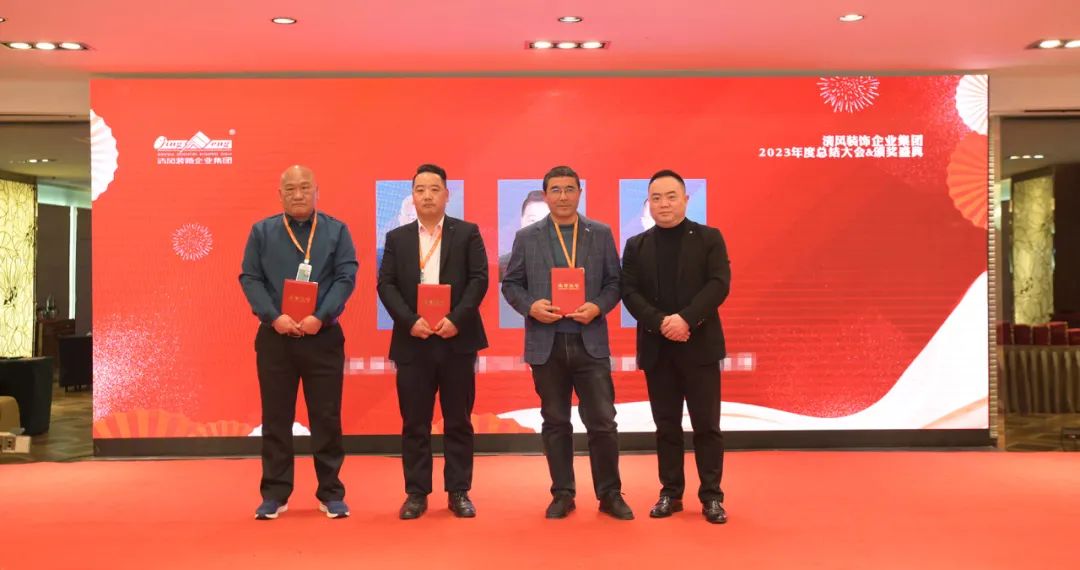 清風(fēng)裝飾2023年終總結(jié)大會&頒獎盛典