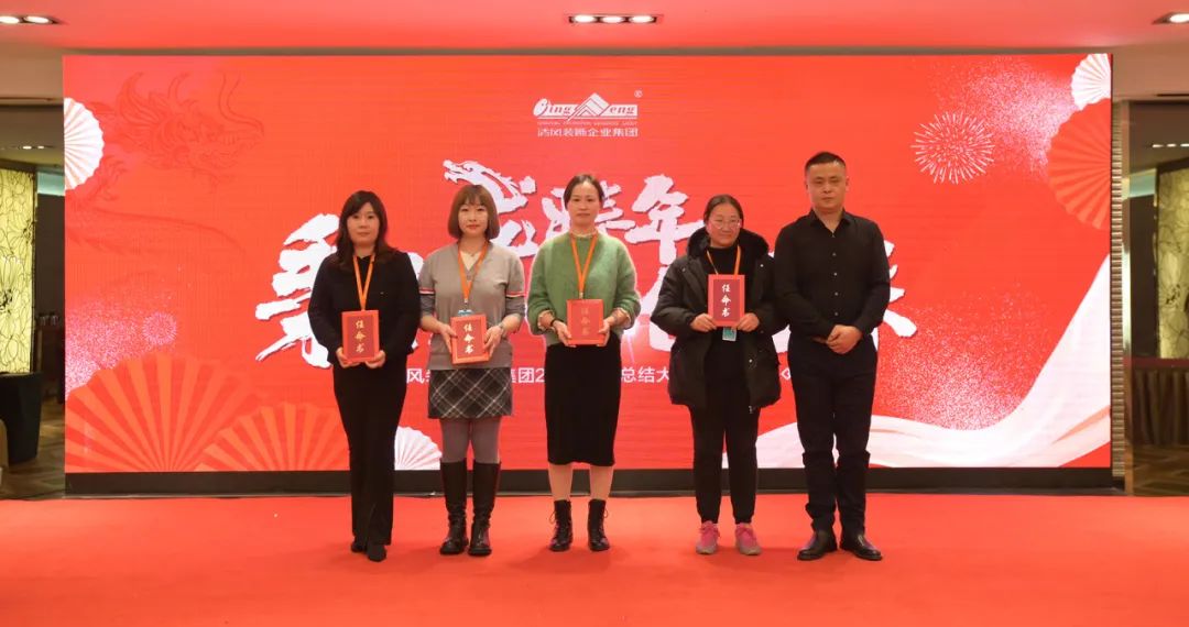 清風(fēng)裝飾2023年終總結(jié)大會&頒獎盛典